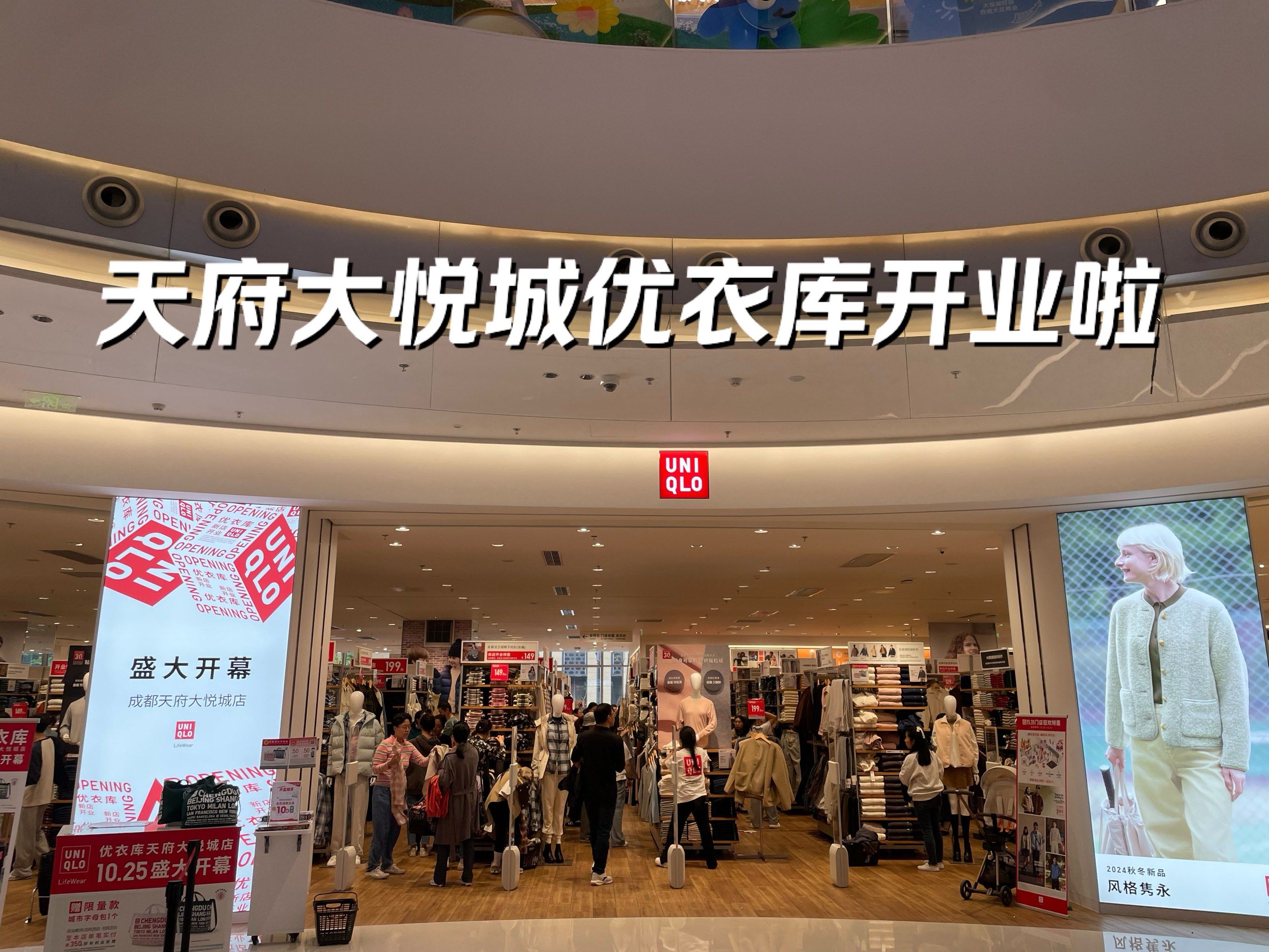 天府大悦城优衣库新店开业享优惠