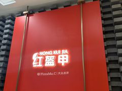 -红盔甲·小龙虾(人民广场店)