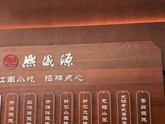 -熙盛源(复兴路店)