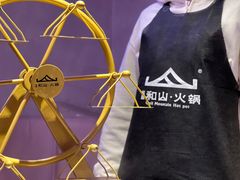 -故里和山·成都火锅(欢乐港湾店)