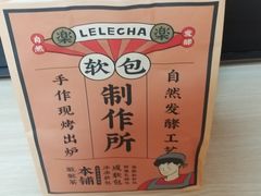 -LELECHA乐乐茶(上海五角场万达广场店)