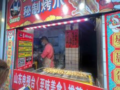 -芙蓉泉·烤鸡爪(芙蓉街店)