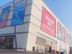-麦当劳(欧亚卖场店)