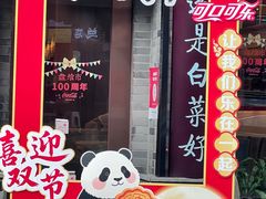 -盘飧市(春熙路店)