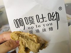 -啊噗吐呦现场烘焙(麦凯乐店)