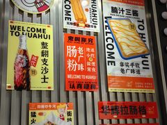 -华辉拉肠(金沙洲店)