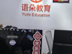 -语朵教育·日韩德法留学(曹杨校区)