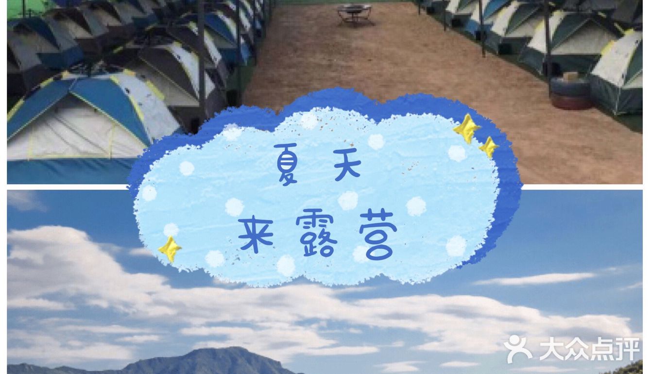 夏天户外露营好去处 69元包含项目超多
