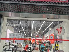 -九号电动车(安定门内大街店)