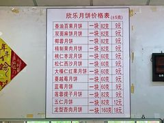 -欣乐糕点店(洪湖里总店)