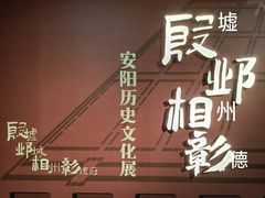 -安阳博物馆