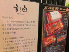 -玄白·炭烤活鳗(上海首店)