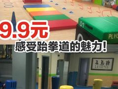 -正道拳击·跆拳道馆(青少年活动中心)