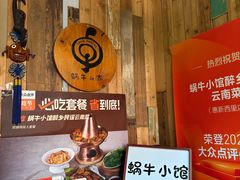 -蜗牛小馆醉乡民谣云南菜(惠新西里店)