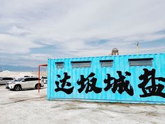 -盐湖景区