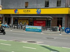 -民信老铺(人民路店)
