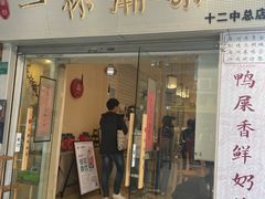 -一杯潮茶·专注潮汕茶饮(十二中创始店)