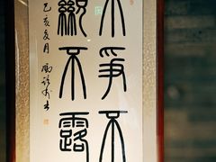 -小城故事·地道宁波味(月湖盛园店)