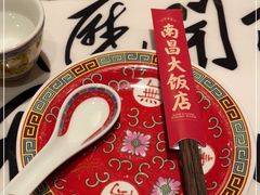 -南昌大饭店·非遗南昌菜(万寿宫店)