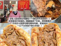 -老西关黄老太牛肉烧饼