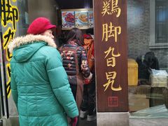 门面-鸡脚旮旯平江路店