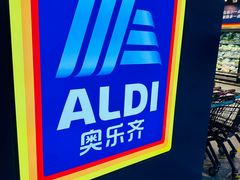 -ALDI奥乐齐超市(凯德虹口店)