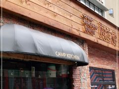 门面-鹿萤季·营地小馆(皇后公园店)