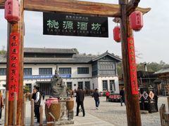 -渭南桃花源民俗文化园