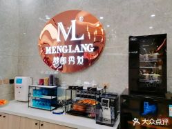 -Meng Lang 梦郎白金店
