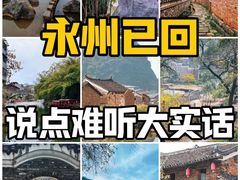 -零陵古城