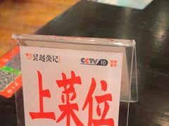 -吴越荣记苏州菜·松鼠桂鱼(月光码头店)