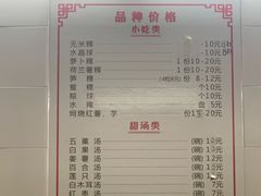 菜单-老福合沟无米粿甜汤粿品店