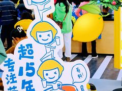 -快乐柠檬happylemon(北京APM店)