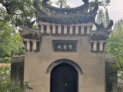 -习家池