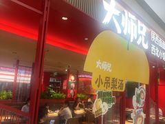 -大师兄·西北小馆(金湾华发商都店)