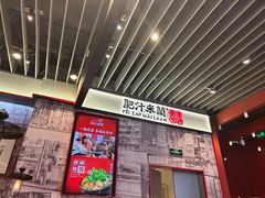 -肥汁米蘭香港米线(长宁来福士店)