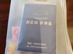 -芸南道·过桥米线(昆明老街旗舰店)