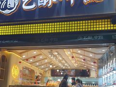 -艺酥中点·甜心对白(北大街店)
