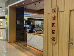 门面-谷田稻香(滨湖万达店)