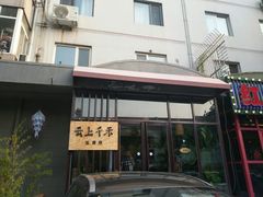 -云上千禾(水上店)