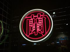 -兰芳园丝袜奶茶