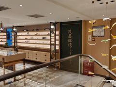 -茂昌眼镜(南京东路店)