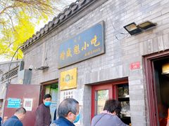-增盛魁小吃店