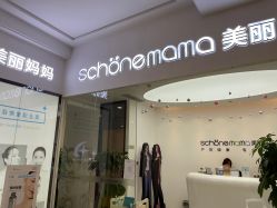 -妈妈时光机医疗产后修复(南山茂业百货店)