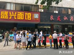 门面-盛兴面馆(真儒大厦店)