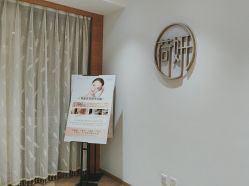 -HEYAN荷妍专业脱毛连锁机构