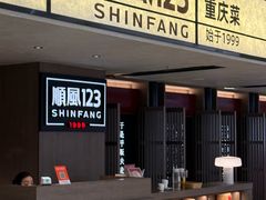 -顺风123(观音桥大融城店)