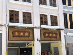 门面-点都德(北京路贰店)