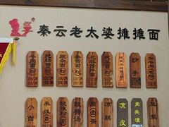 -秦云老太婆摊摊面(磁器口店)