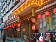 门面-重庆渝达老火锅(春熙路店)